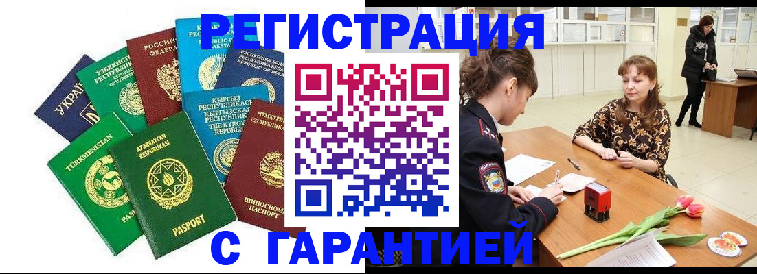 прописка законно в Таштаголе