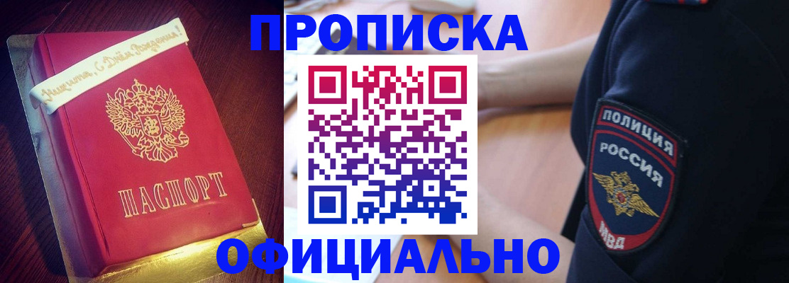 прописка для военкомата в Таштаголе